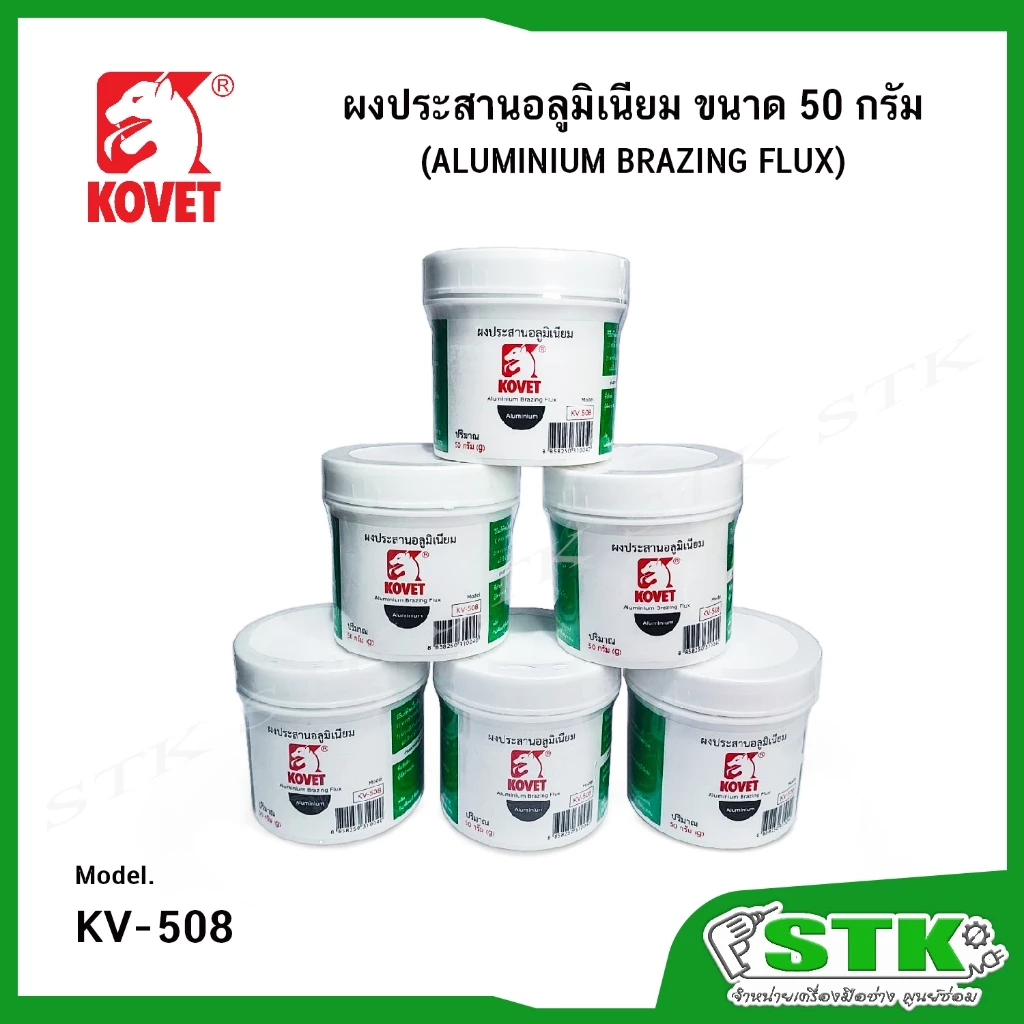 KOVET ผงประสานอลูมิเนียม ขนาด 50 กรัม รุ่น KV508 (ALUMINIUM BRAZING FLUX)