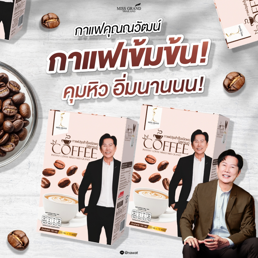 MGI shop : กาแฟปรุงสำเร็จชนิดผง ตรามิสแกรนด์ จำนวน 2 กล่อง