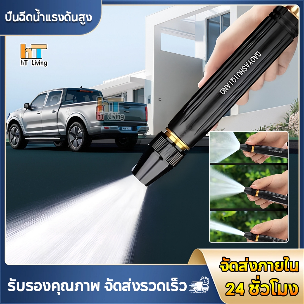หัวฉีดน้ำแรงดันสูง ปืนฉีดน้ำแรงดันสูง ที่ฉีดน้ำ ปรับระดับน้ำได้หลายแบบ น้ำพุ่งแรงมาก สำหรับรดน้ำต้นไม้ ล้างรถยนต์