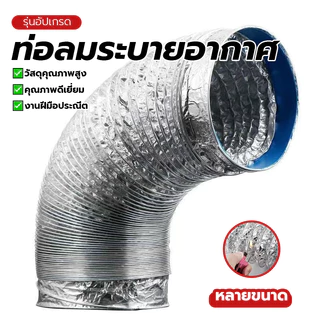 ท่อลมระบายอากาศ ท่อระบายอากาศ ท่อดูดควัน 4/6นิ้ว ยาว 1/2/3 เมตร อะลูมิเนียม ทนไฟ ทนทานต่อการใช้งาน ราคาไม่แพง