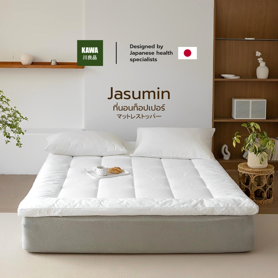 Kawa ที่นอนท็อปเปอร์ รุ่น Jasumin หนา 4 นิ้ว นุ่มแน่น กันไรฝุ่น Topper ใยขนห่านเทียม