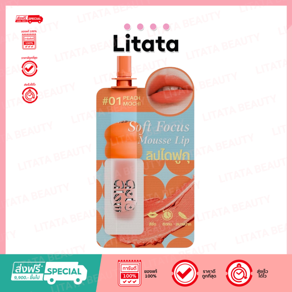 [ซอง] GET&GLOW Soft Focus Mousse Lip - Sachet 2ml. เก็ตแอนด์โกลว์ซอฟต์โฟกัส มูส ลิป