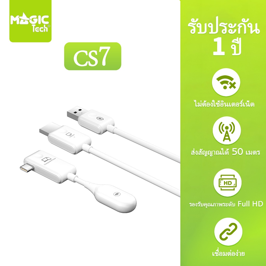 MAGICTECH อุปกรณ์แชร์หน้าจอมือถือบนทีวี HDMI TO USB/TYPE-C รับสัญญาณได้ถึง 50 เมตร รุ่น CS5/CS6/CS7