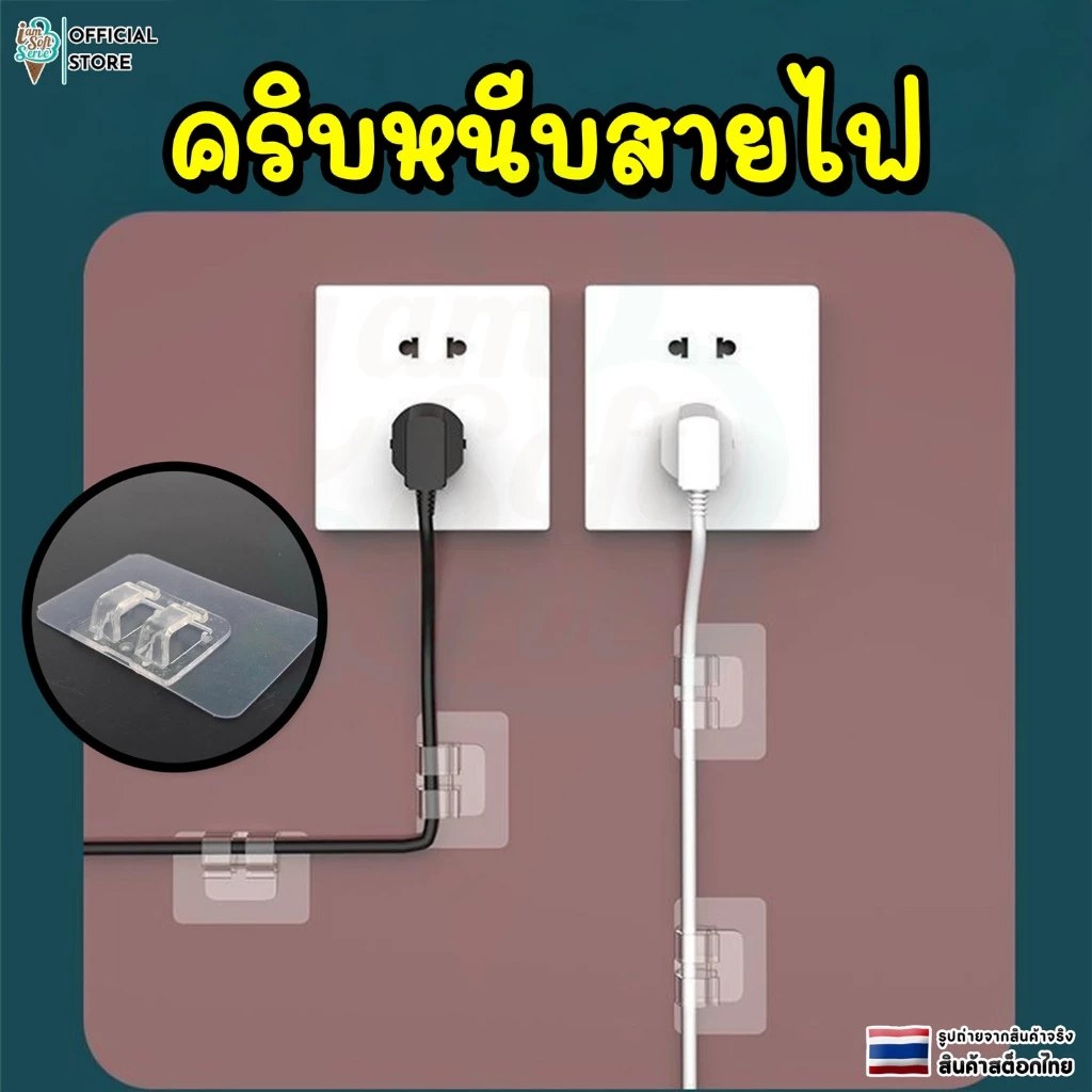 คลิปหนีบสายไฟ คลิปจัดเก็บสายไฟติดผนัง อเนกประสงค์ ไม่ต้องเจาะ จัดระเบียบสายไฟแบบไร้ร่องรอย