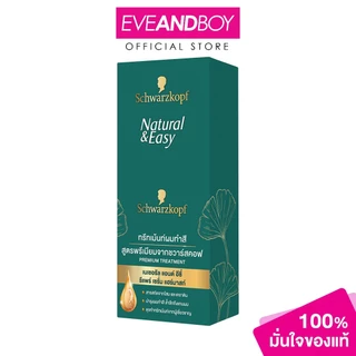 Schwarzkopf - Natural & Easy Repair Serum Hair Mask (12g.) ชวาร์สคอฟ เนเชอรัล แอนด์ อีซี่ รีแพร์ เซรั่ม แฮร์มาสก์