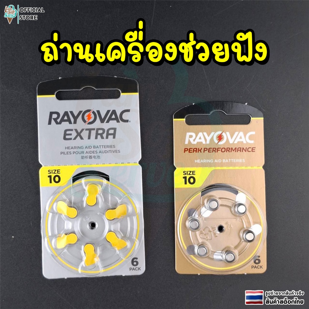 ถ่านเครื่องช่วยฟัง Rayovac EXTRA Advance A13 กล่องละ 10 แพ็ค (60ก้อน)