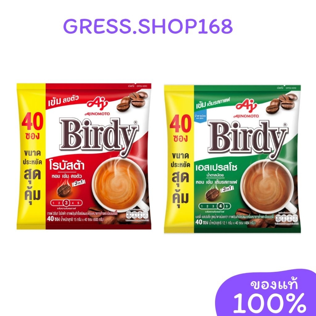 กาแฟเบอร์ดี้​ ขนาด​ 40​ ซอง (โรบัสต้า,เอสเปรสโซ) Birdy