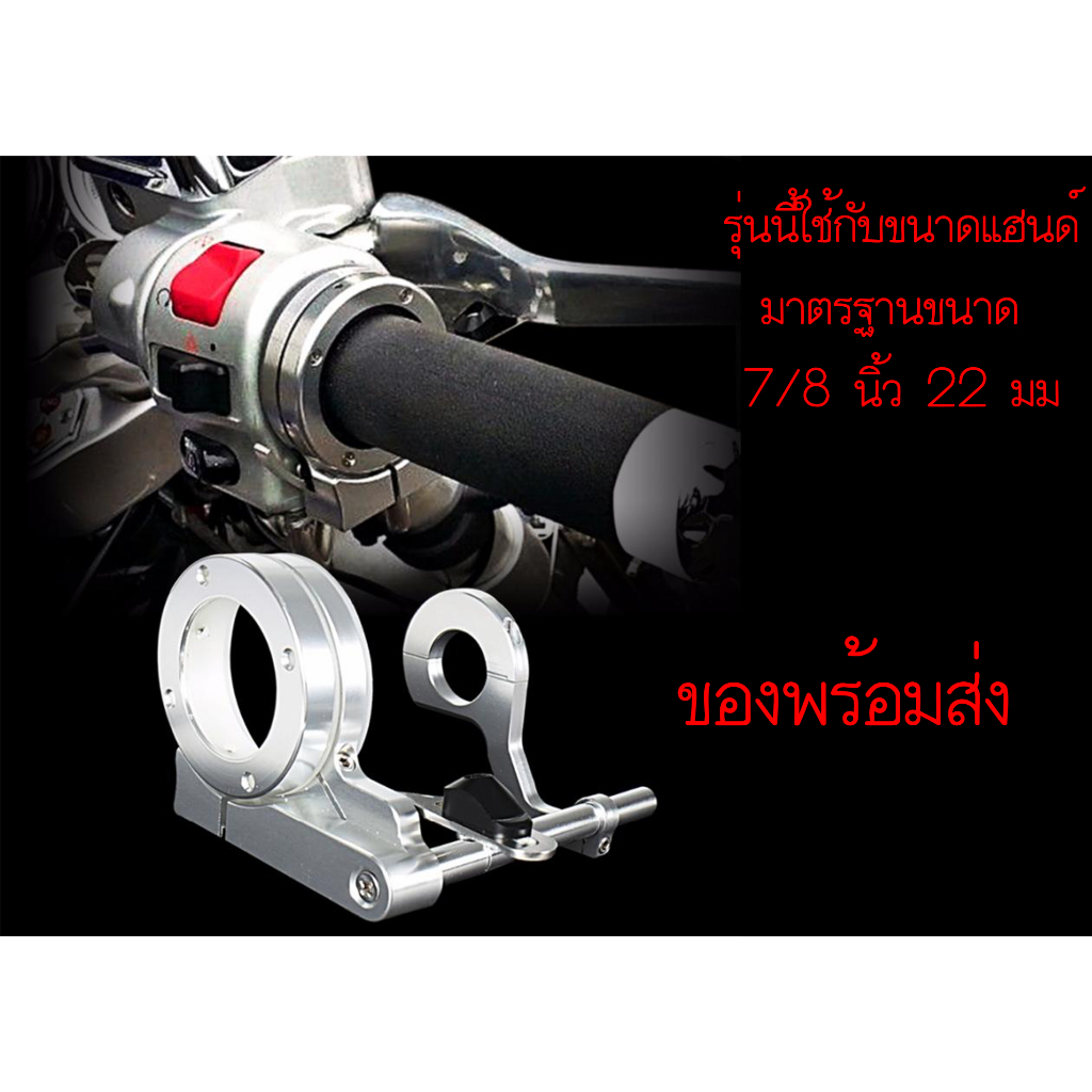 cruise control ตัวล็อคความเร็วมอเตอร์ไซค์ที่ ขนาด 22m (ขนาดทั่วไป)
