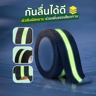 เทปกันลื่นเรืองแสง สะท้อนแสงเห็นชัด ติดพื้น ติดบันได กันลื่น SP677
