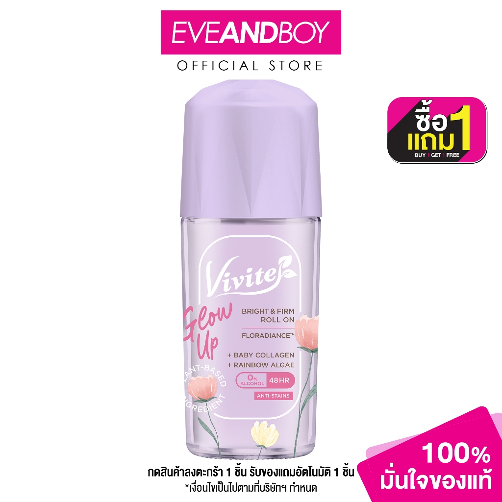 VIVITE - Glow Up Bright And Firm Roll On (40ml.) วีไวต์ โกลว์ อัป ไบรท์ แอนด์ เฟิร์ม โรลออน 40มล.