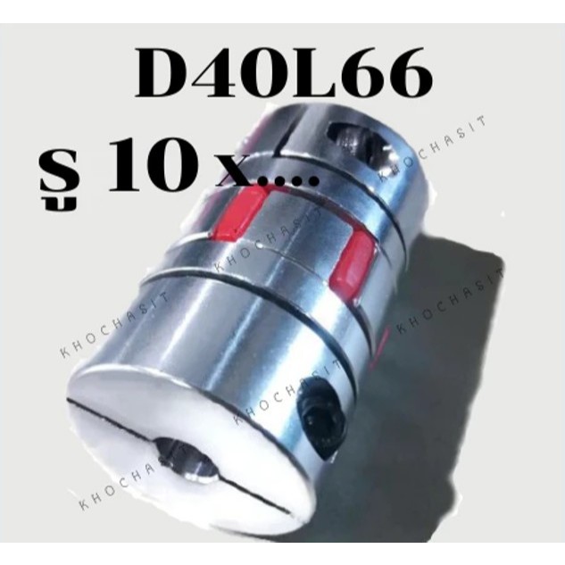 Coupling D40 L66 10x.....mm คัปปลิ้ง/Coupling flexible jaw coupler CNC