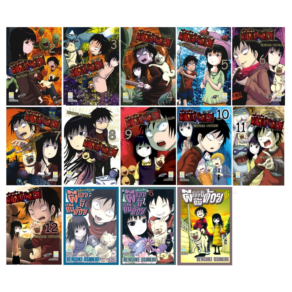 บงกช bongkoch หนังสือการ์ตูนเรื่อง DERO DERO เดโระเดโระ ผีแบบนี้ก็มีด้วย เล่ม 2-16 (ขายแยกเล่ม)