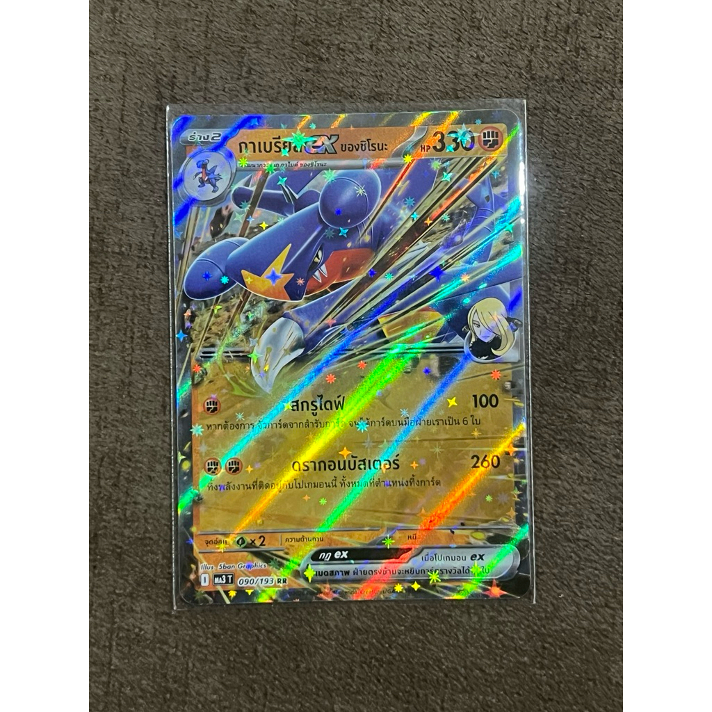 Pokemon card TH กาเบรียส ex ของชิโรนะ