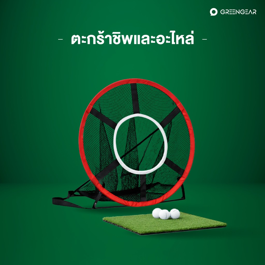 GREENGEAR อะไหล่สินค้า ตะกร้าชิพ ก้านเสาข้าง ก้านปีกบน สมอบก MG_003