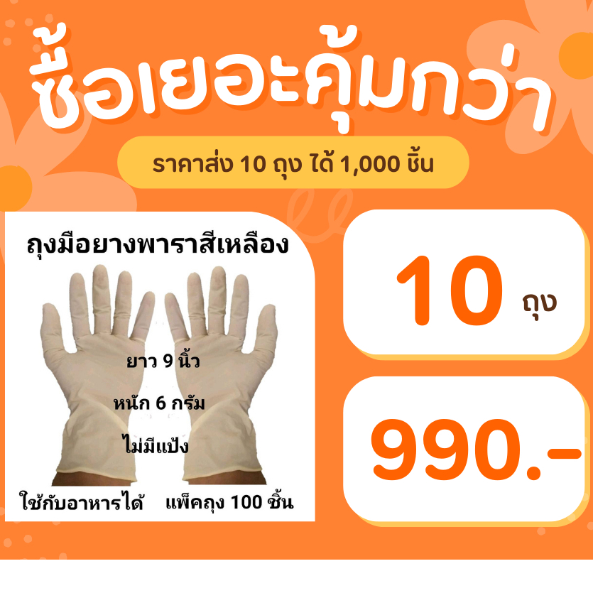 ขายส่ง 10 ถุง (1,000 ชิ้น) ถุงมือยางพารา แบบไม่มีแป้ง สีเหลือง ถุงมือลาเท็กซ์ ถุงมือแม่บ้าน ถุงมือยาง ถุงมือทำความสะอาด