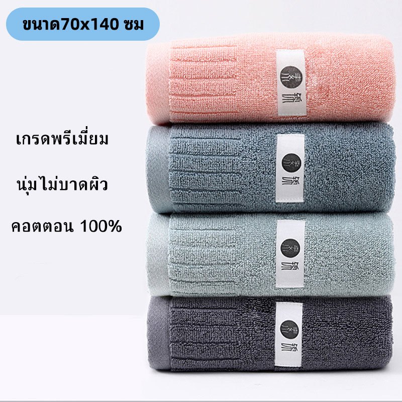 ผ้าเช็ดตัว ผ้าขนหนูเช็ดตัว ขนาด70x140 ซม380g นุ่มและดูดซับไม่เป็นขุย คอตตอน 100%