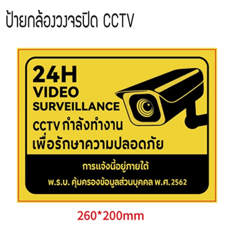 สติกเกอร์กล้องวงจรปิด CCTV 24 ชม. 3M thumbnail 6