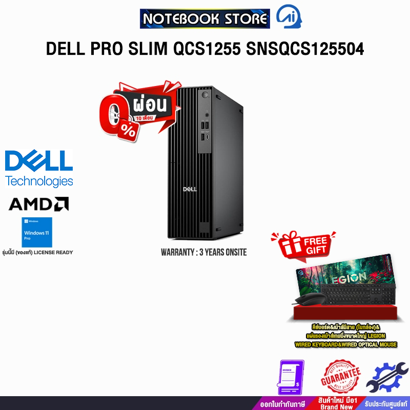 [ผ่อน 0% 10 ด.]DELL PRO SLIM QCS1255 SNSQCS125504 /R5 8500G/ประกัน 3 Years Onsite