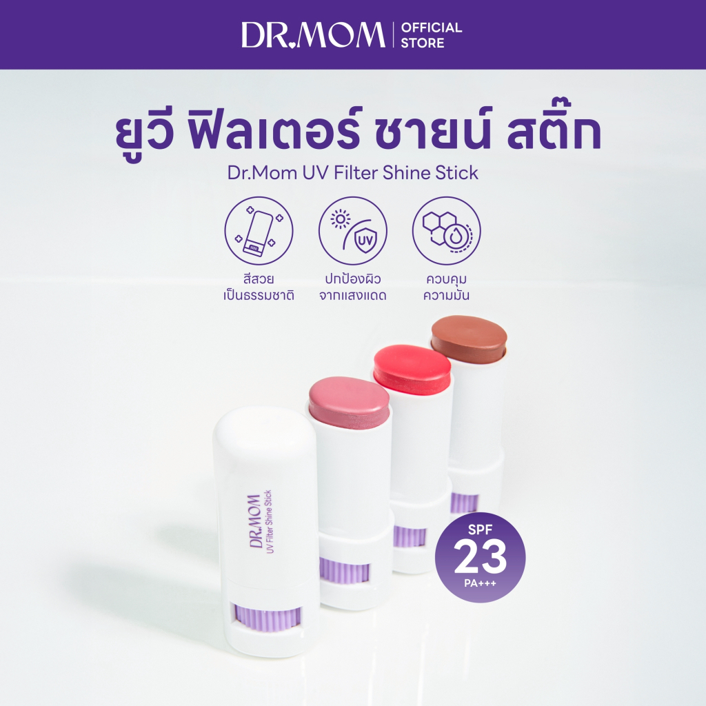 บลัชสติ๊กดอกเตอร์มัม | DR.MOM UV FILTER SHINE STICK 9g