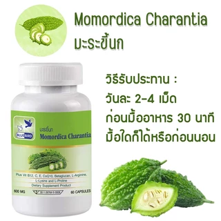 มะระขี้นก Momordica Charantia ตรา บลูเบิร์ด ขนาด 600 มิลลิกรัม 60 แคปซูล