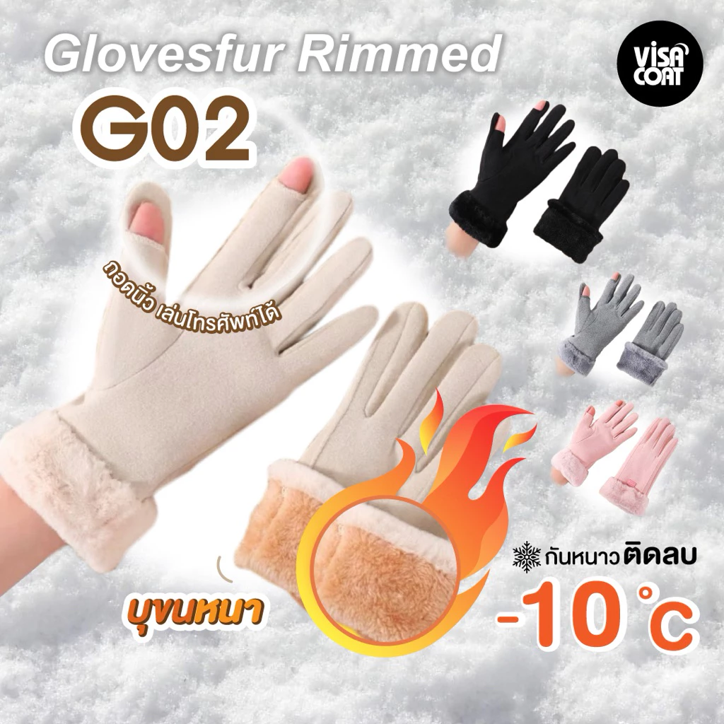G02 Gloves Fur Rimmed ถุงมือกันหนาวบุขน ถอดนิ้วเล่นโทรศัพท์ได้