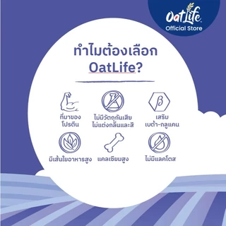 รสชาติใหม่!! OatLife นมข้าวโอ๊ต รสอะโวคาโดผสมเมล็ดเจีย ตราโอ๊ตไลฟ์
