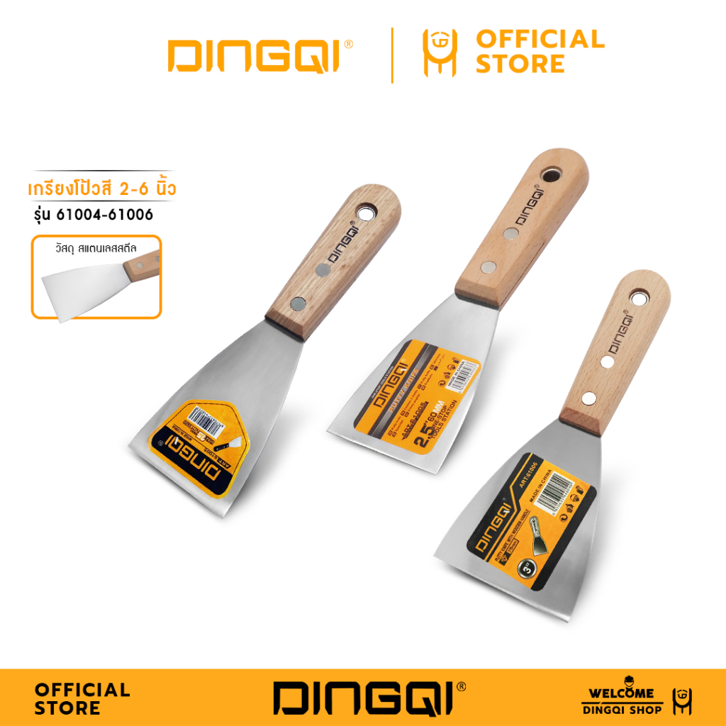 DINGQI เกรียงโป้วสี 2 นิ้ว 2.5 นิ้ว 3 นิ้ว รุ่น 61004-6