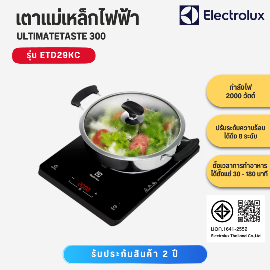 ELECTROLUX เตาแม่เหล็กไฟฟ้า 2000W พร้อมหม้อสแตนเลส+ฝาแก้ว   ETD29KC     ETD-29KC    ETD 29KC