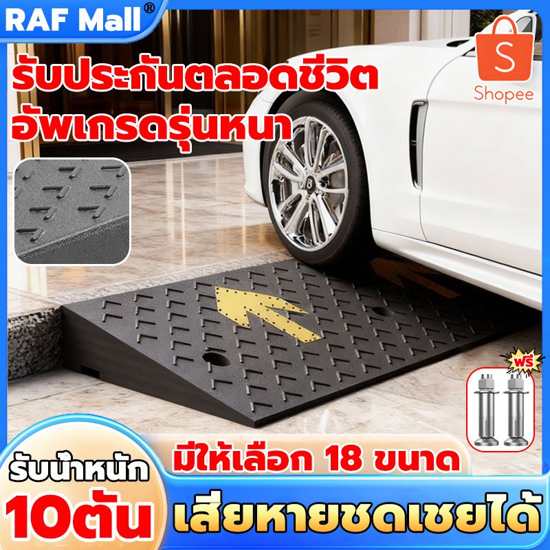 【รับประกันตลอดชีวิต】ทางลาดรถยนต์ ทางลาด ที่ปีนไต่ฟุตบาท  ทางขึ้นฟุตบาท หลายขนาด  รับน้ำหนักได้เยอะ