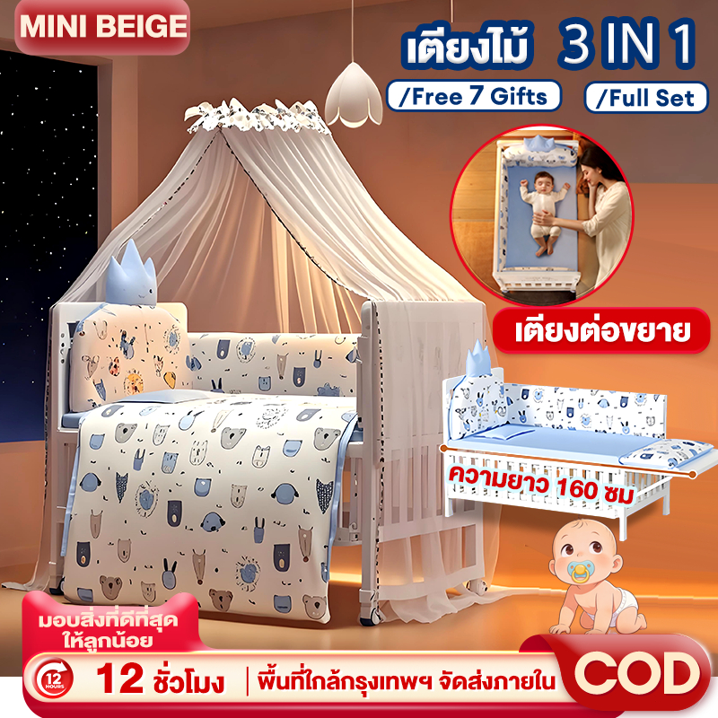 MINIBEIGE💎เตียงเด็กแรกเกิด เตียงนอนเด็ก เตียงเด็ก พร้อมมุ้งกันยุง+ที่นอนเด็ก มัลติฟังก์ชั่น เปลเด็ก