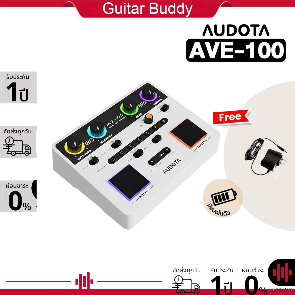 Audota AVE-100 โปรเซสเซอร์มัลติเอฟเฟคต์เสียงแก้ไขระดับ, ฮาร์โมนี, สะท้อนกลับ และ  Pedal เสียง Echo