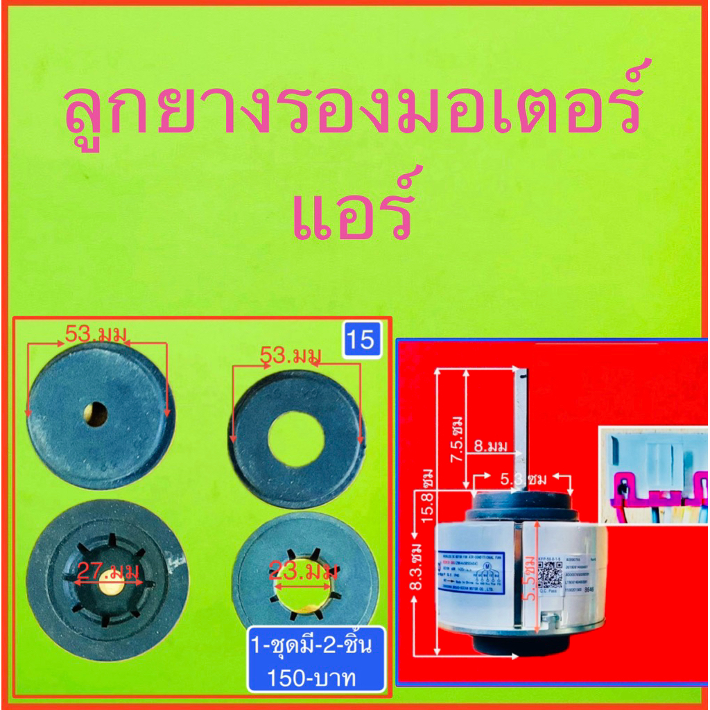 ลูกยางรองมอเตอร์แอร์-ก่อนสั่งสินค้าช่วยถ่ายรูปของเดิมให้หน่อยครับ – โปรปัง