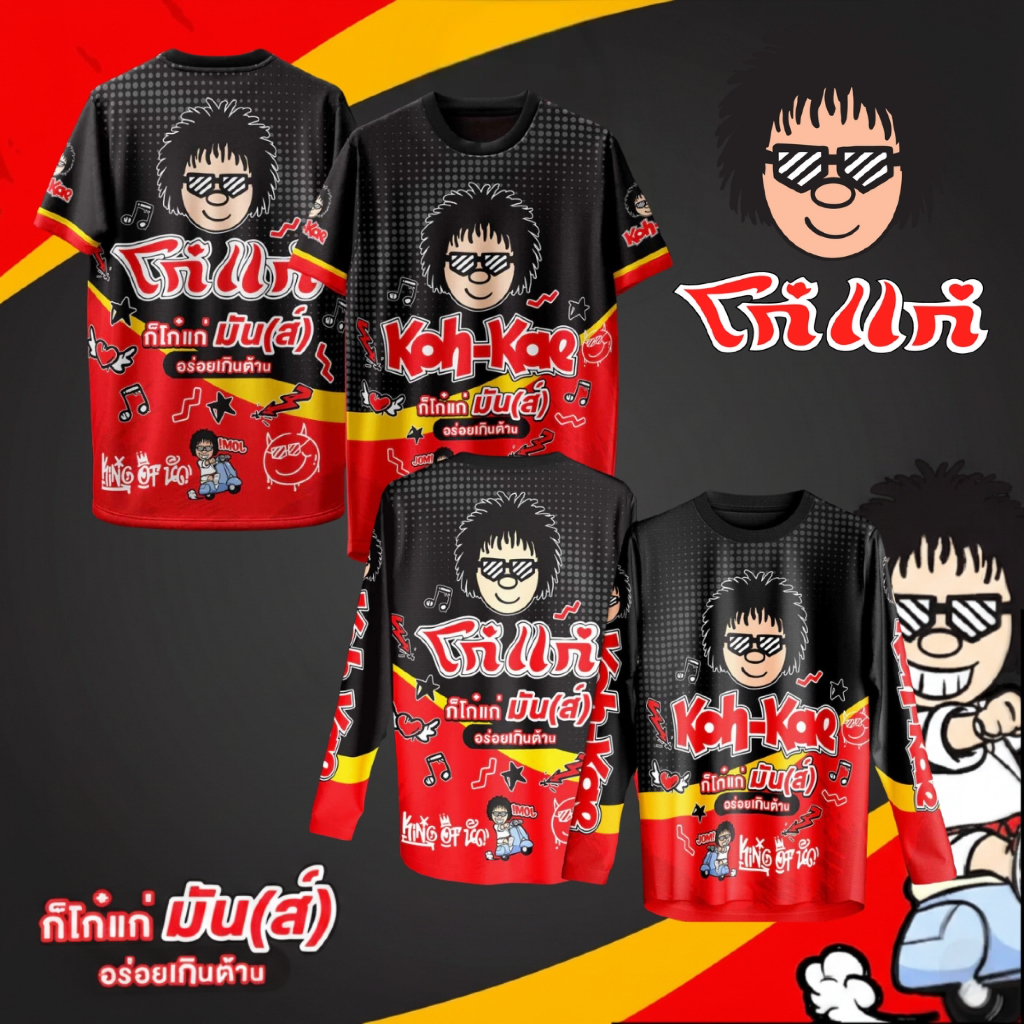 เสื้อกีฬา Begin ลายโก๋แก่: ดีไซน์สุดกวน ใส่สบาย ระบายอากาศดีเยี่ยม