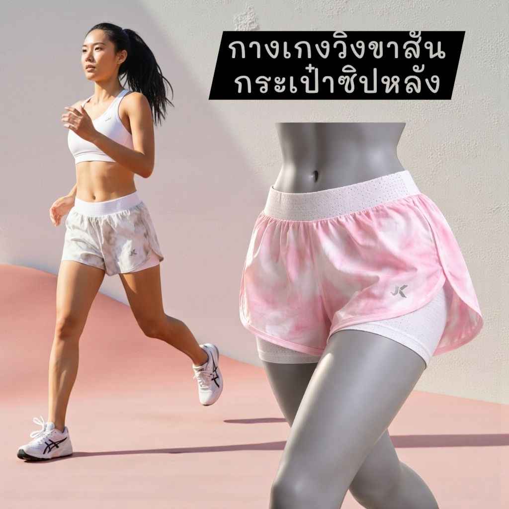 JK Sport Shorts - กางเกงวิ่งมีซับใน กระชับ ไม่ม้วนมีกระเป๋าหลัง ⚡