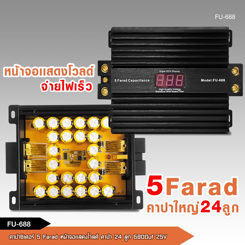 caraudio2560 คาปาซิเตอร์ คาปา FU-688 5.0FARAD คาปา24ลูก 6800uf 25Vหน้าจอแสดงโวลด์ จ่ายไฟเร็ว