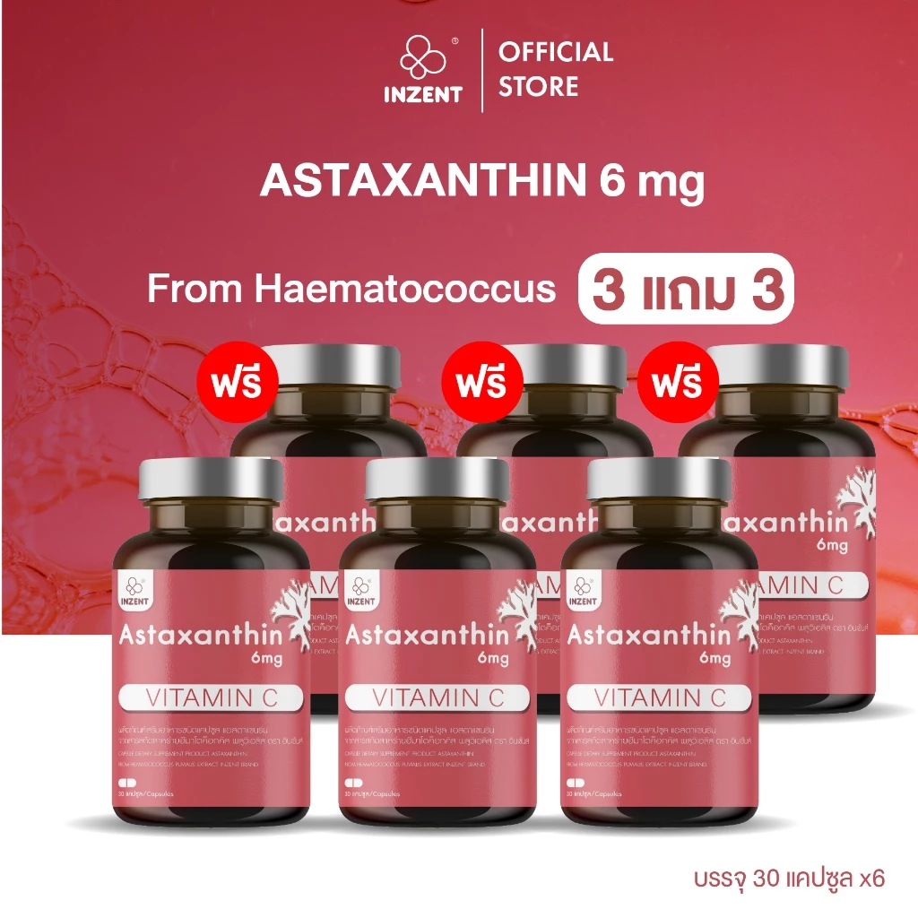 [ 3 แถม3 ] ASTAXANTHIN 6 MG แอสตาแซนธิน 6 มก. สาหร่ายสีเเดง ตรา inzent