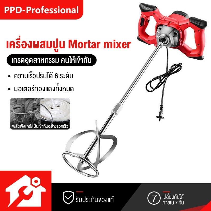 PPD เครื่องผสมปูนซีเมนต์  ซีเมนต์ทาสี เครื่องมือผสม 6 สปีด Steering wheel mixer