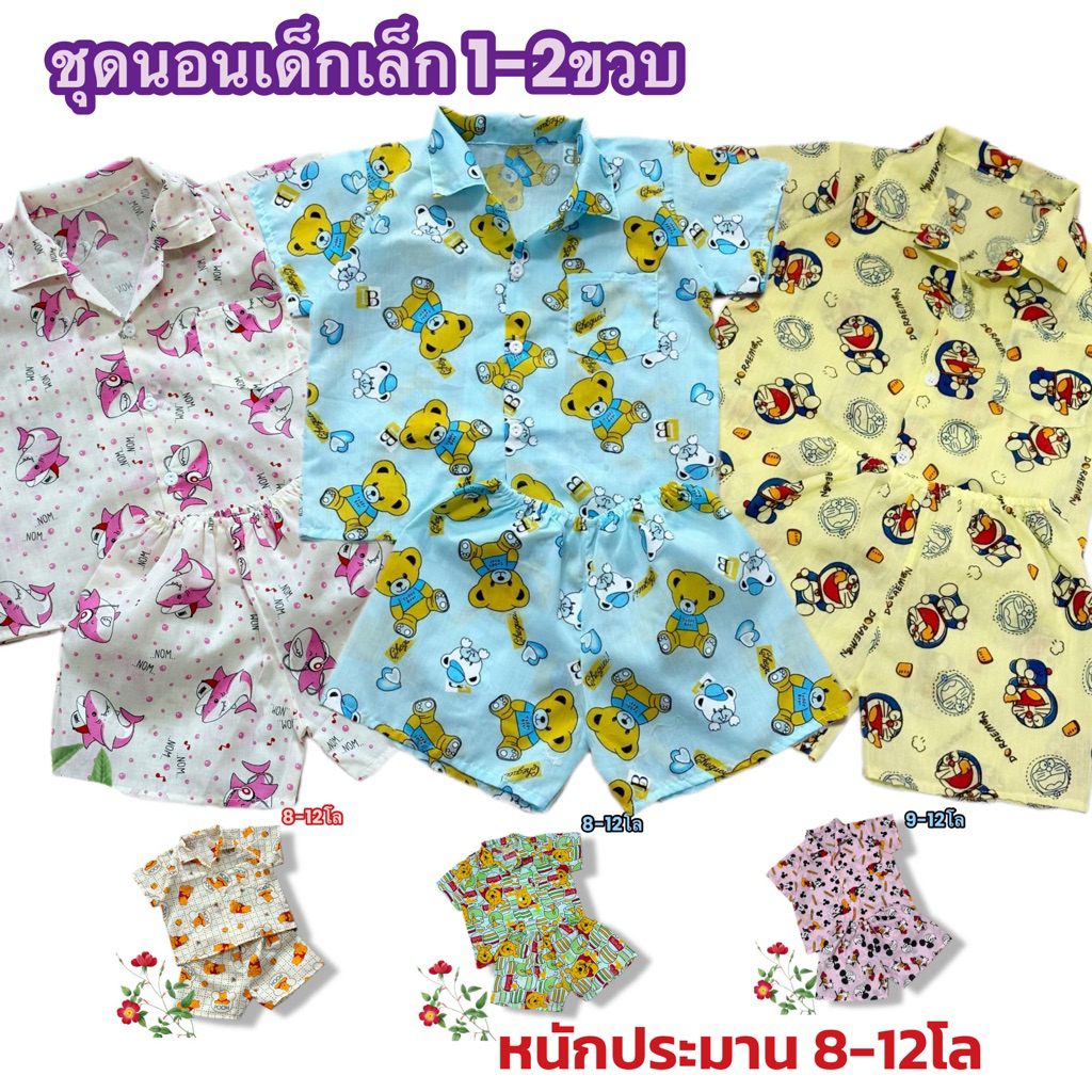 ชุดนอนเด็กเล็ก 1-2ขวบ (หนัก 8-12โล) ราคา ถูกที่สุด ดีลบีเคเค แกลเลอรีภาพที่ 2