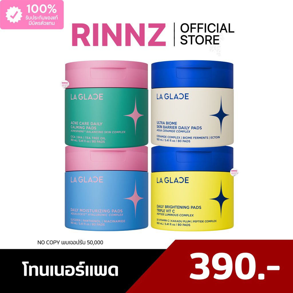 (ส่งฟรี) สั่งในไลฟ์ 290.-  LA GLACE DAILY TONER PADS | โทนเนอร์แพดลากลาส โทนเนอร์แพด ใช้ได้ทั้งตอนเช้า&ก่อนนอน