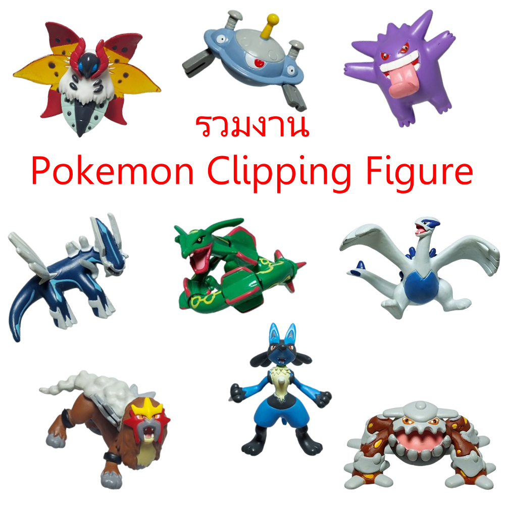 [ของแท้] [มือสอง] รวมงาน Pokemon Clipping Figure Bandai Rayquaza Lucario Celebi
