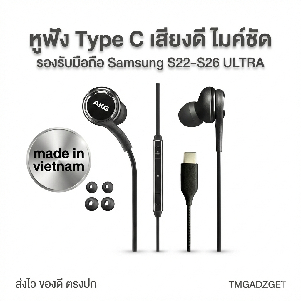 ส่งในไทย หูฟังมือถือ AKG Type C Earphones รองรับมือถือ Samsung S26 S25 S24 S23 อัพ Firmware ได้