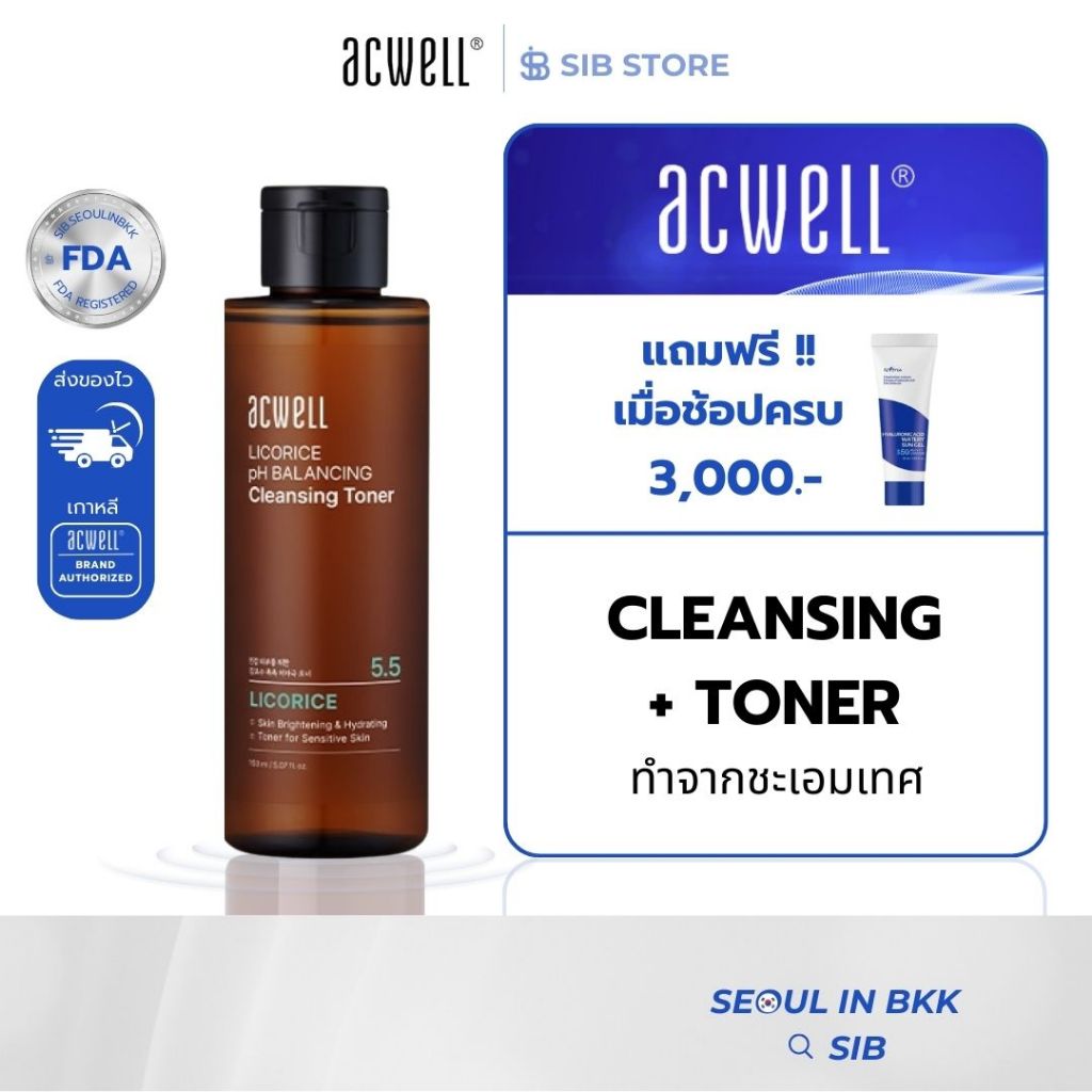 ACWELL Licorice pH Balancing Cleansing Toner โทนเนอร์เพื่อผิวกระจ่างใสและสุขภาพดี