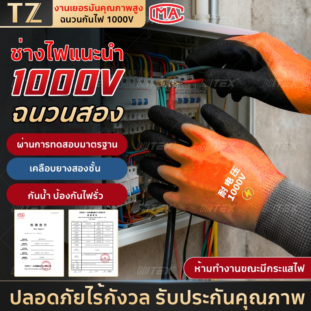 TZ ถุงมือไนล่อนเคลือบไนไตร PU แบบข้อยาว กันลื่น, กันบาด จับของ ของแท้ ถุงมือกันไฟดูด กันน้ำ กันไฟฟ้าแรงสูง 12 KV อุปกรณ์