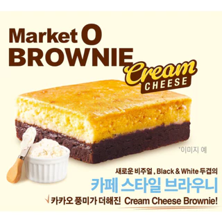 ใหม่! มาร์เก็ตโอ บราวนี่รสครีมชีส (ตรา โอริออน) ORION MARKET O BROWNIE CRAM CHEESE 오리온 마켓오 브라우니 크림치즈