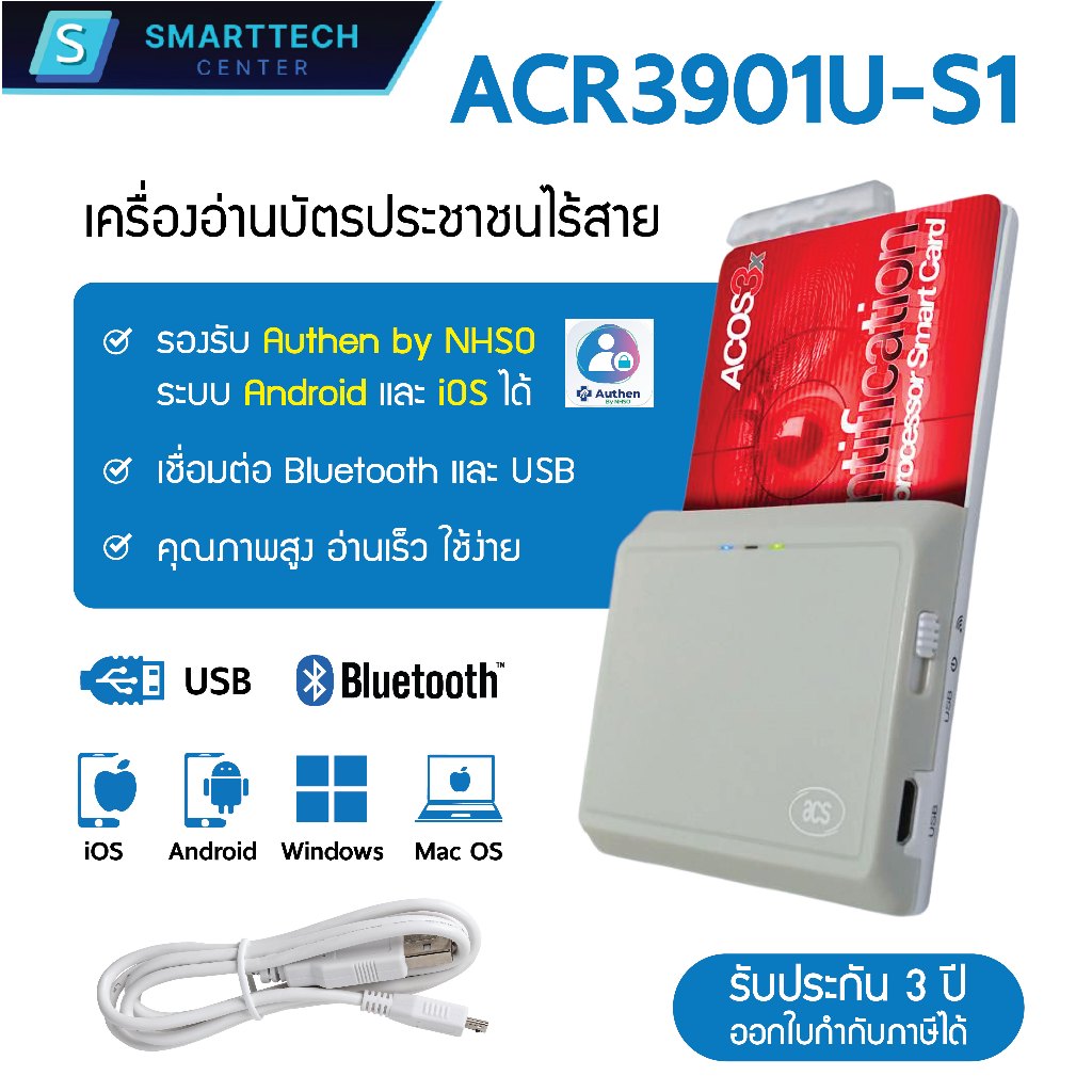 (พร้อมส่ง) ACS รุ่น ACR3901U-S1 Bluetooth Smart Card Reader เครื่องอ่านบัตรประชาชนไร้สาย ใช้กับ Auth