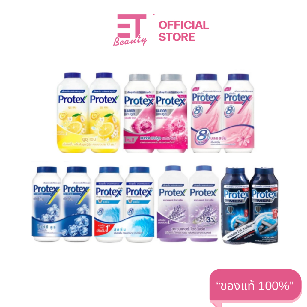 etbeauty [ แพ็คคู่ ] Protex โพรเทคส์ แป้งเย็น 280 กรัม x2
