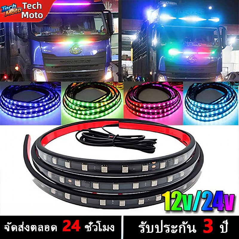แถบไฟLED RGB  12-24V แบบกระพริบ ใช้ตกแต่งรถบรรทุก รถพ่วง รถคาราวาน ใช้เป็นไฟเตือนขับรถ 1 ชิ้น