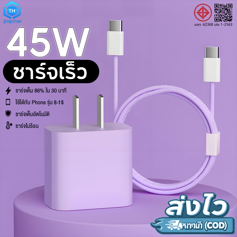 thjingston PD 45W ชุดชาร์จ ชาร์จเร็ว 20W Fast adapter 30W อะแดปเตอร์ไฟฟ้า สายชาร์จ Li หัวชาร์จ USB to Type-C IOSทุกรุ่น