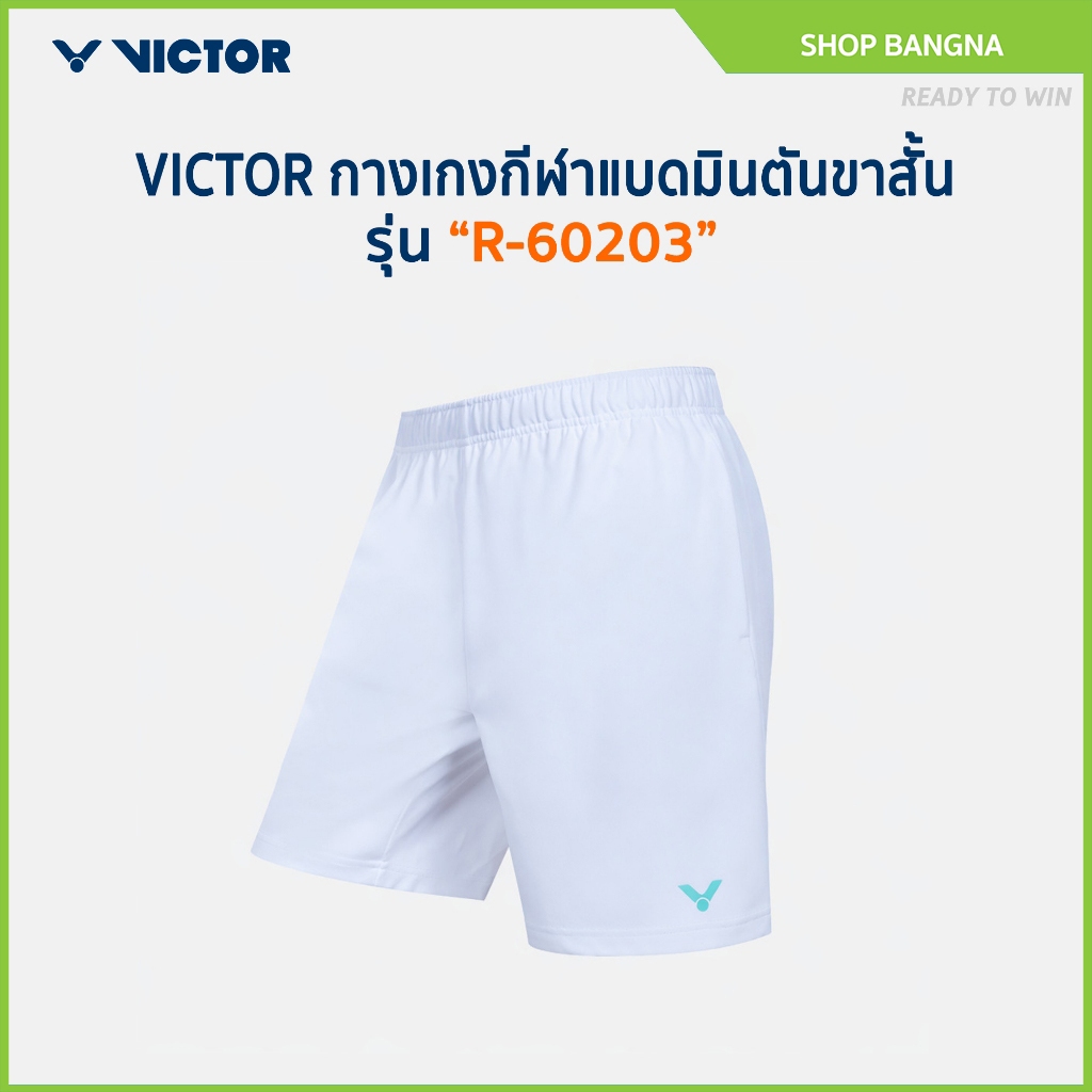 VICTOR กางเกงกีฬาแบดมินตัน ขาสั้น รุ่น R-60203