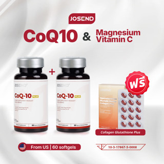 [พร้อมส่ง] JOSEND Set คู่หูผิวสวยสุขภาพดี CoQ10 + Astaxanthi…